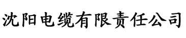 狼色网电缆厂logo